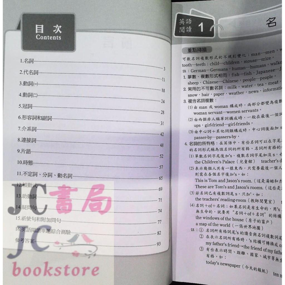 【JC書局】光田國中 會考 英語 單題精練 第3版【JC書局】-細節圖2