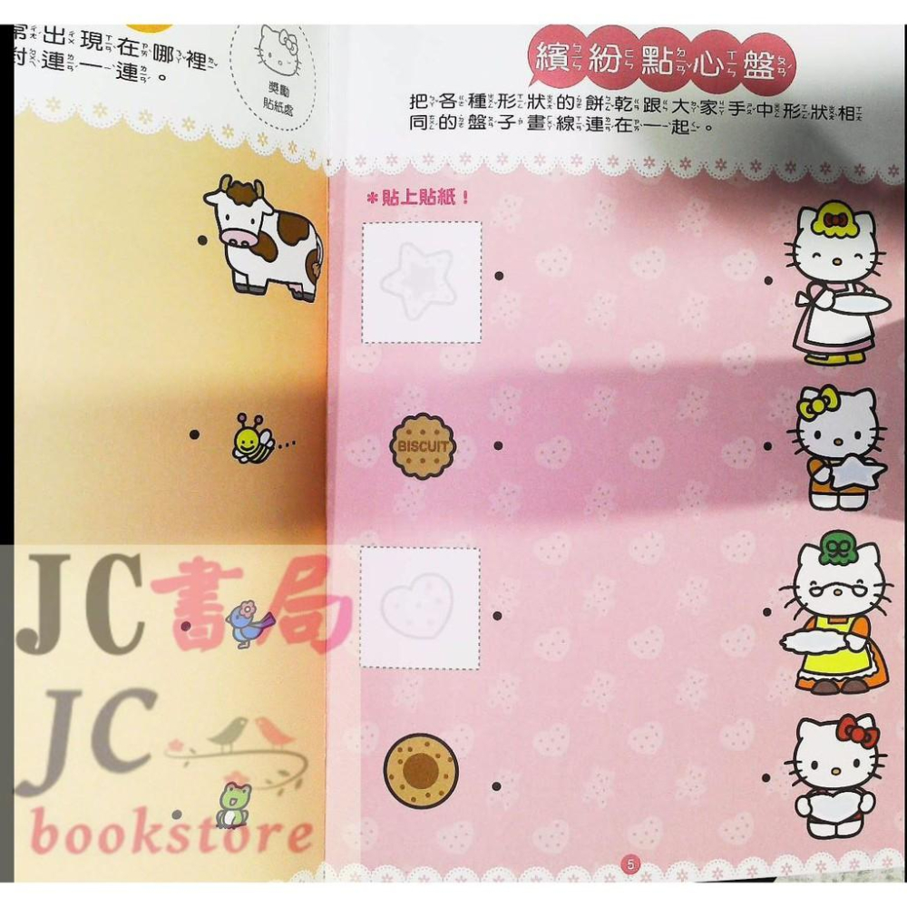 【JC書局】世一文化 HELLO KITTY 練習本 (10) 連一連 C678310【JC書局】-細節圖2