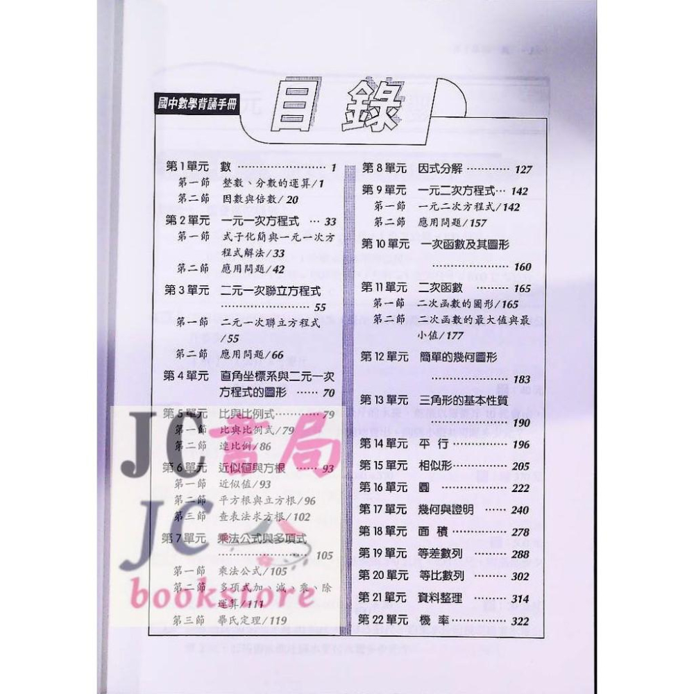 【JC書局】建宏國中 e把罩 國中 數學背誦【JC書局】-細節圖2