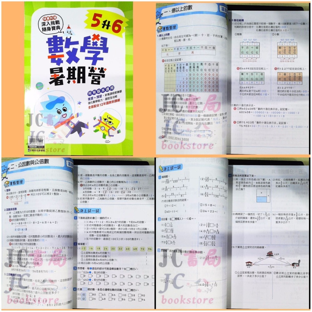 【JC書局】康軒國小 114暑 暑假 先修 數學暑期營  1升2 2升3 3升4 4升5 5升6 預習+複習-細節圖2