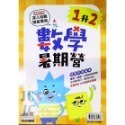 【JC書局】康軒國小 114暑 暑假 先修 數學暑期營  1升2 2升3 3升4 4升5 5升6 預習+複習-規格圖6