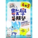 【JC書局】康軒國小 114暑 暑假 先修 數學暑期營  1升2 2升3 3升4 4升5 5升6 預習+複習-規格圖6