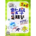 【JC書局】康軒國小 114暑 暑假 先修 數學暑期營  1升2 2升3 3升4 4升5 5升6 預習+複習-規格圖6
