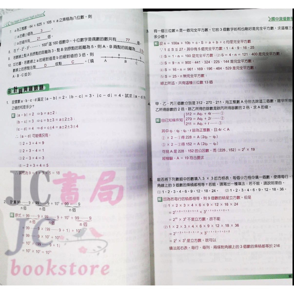 【JC書局】博志出版 縱橫天下 資優數學 總複習 教師用【JC書局】-細節圖4