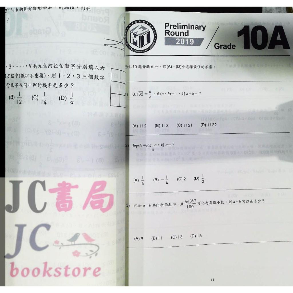 【JC書局】奧林匹克文化事業 數學 WMI台灣選拔賽試題 2017-2019 G10-11 高中10-11年級【JC書局】-細節圖2