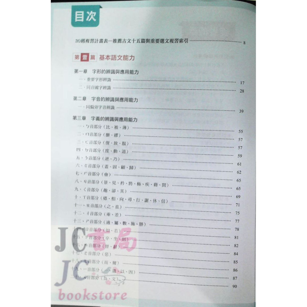 【JC書局】龍騰高中 115年 升大學 搶救國文大作戰 108課綱版 附試題本【JC書局】-細節圖2
