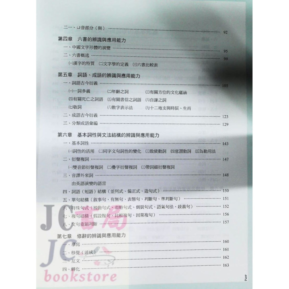 【JC書局】龍騰高中 115年 升大學 搶救國文大作戰 108課綱版 附試題本【JC書局】-細節圖3