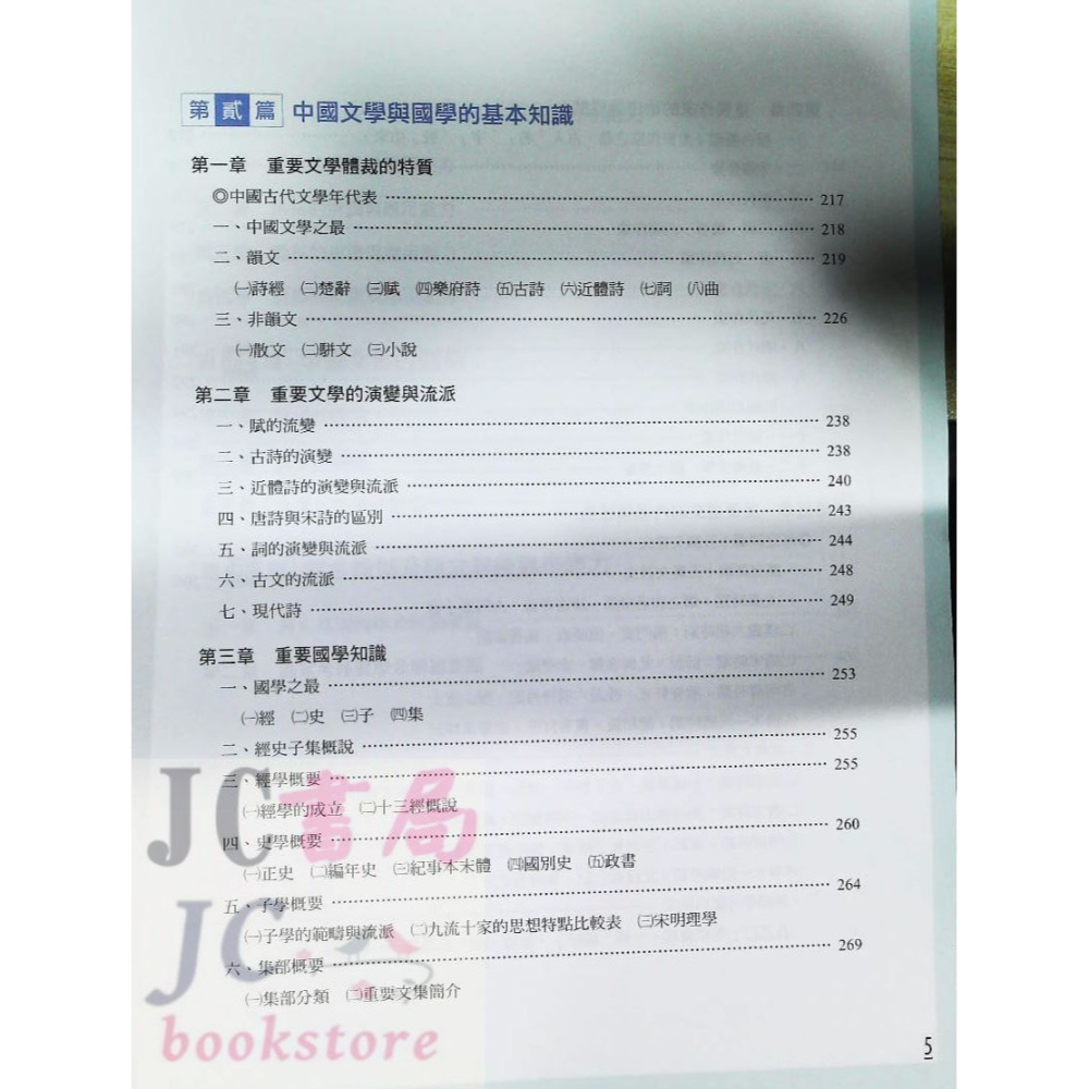 【JC書局】龍騰高中 115年 升大學 搶救國文大作戰 108課綱版 附試題本【JC書局】-細節圖4