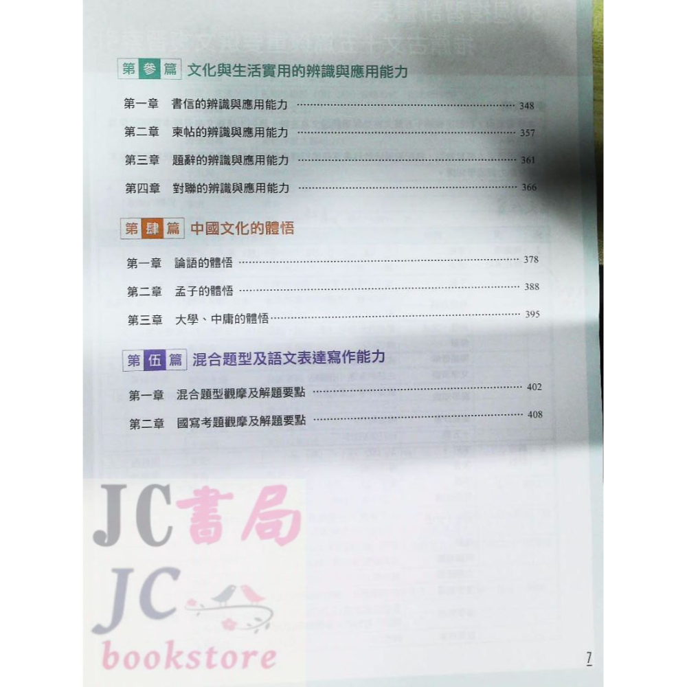 【JC書局】龍騰高中 115年 升大學 搶救國文大作戰 108課綱版 附試題本【JC書局】-細節圖5