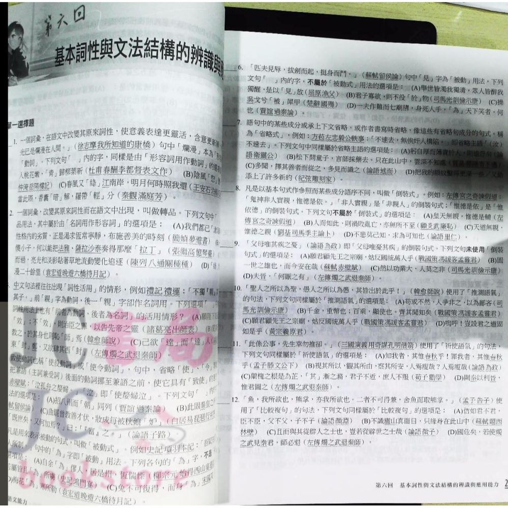 【JC書局】龍騰高中 115年 升大學 搶救國文大作戰 108課綱版 附試題本【JC書局】-細節圖11