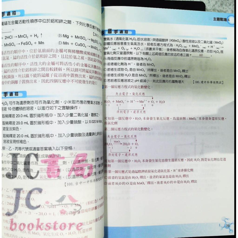 【JC書局】博志出版 縱橫天下 資優理化(2) 教師用【JC書局】-細節圖2