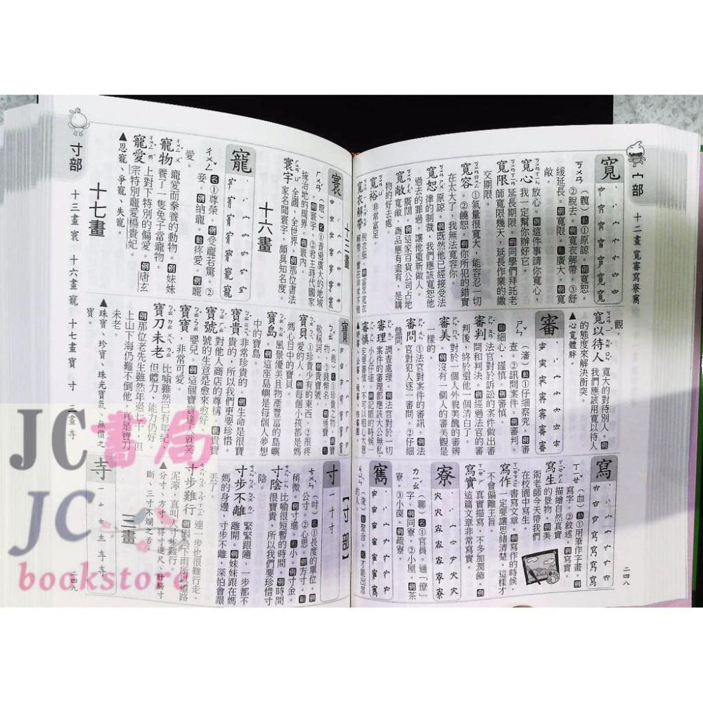 【JC書局】字典 世一 國小 詳解國語辭典 1159頁 14.5x20公分 B5173-2【JC書局】-細節圖3