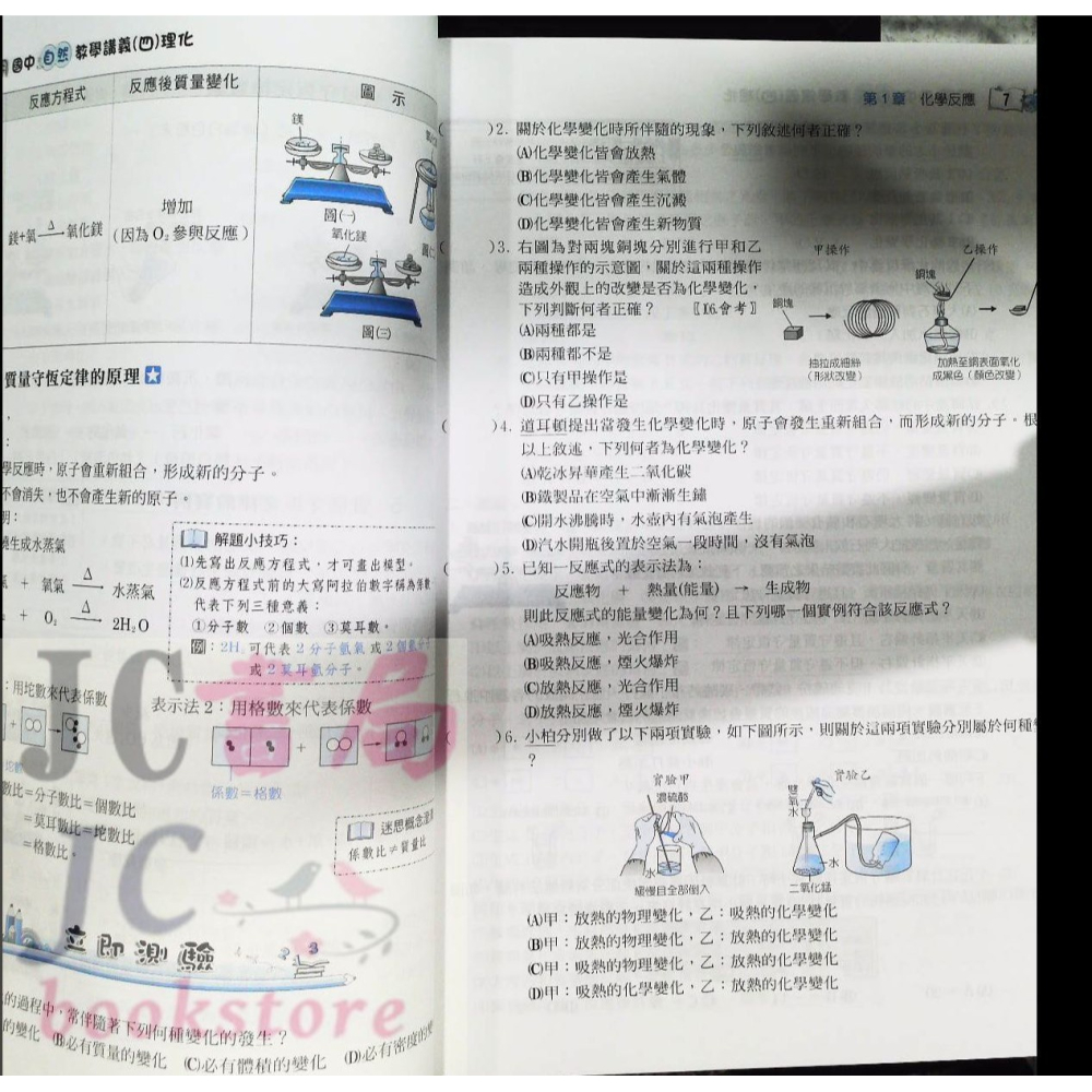 【JC書局】建宏國中 114下學期 活用 (綜合版)自然(理化) 教學講義 (4) 國2下 參考書【JC書局】-細節圖4