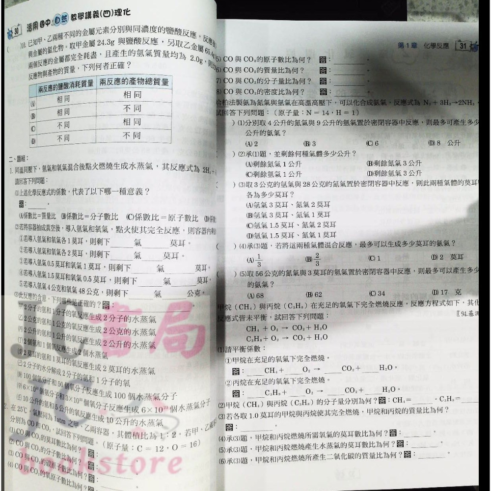 【JC書局】建宏國中 114下學期 活用 (綜合版)自然(理化) 教學講義 (4) 國2下 參考書【JC書局】-細節圖5