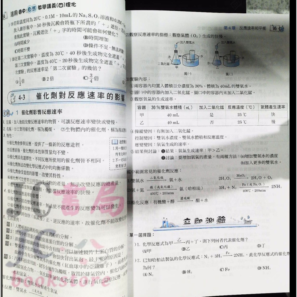 【JC書局】建宏國中 114下學期 活用 (綜合版)自然(理化) 教學講義 (4) 國2下 參考書【JC書局】-細節圖8