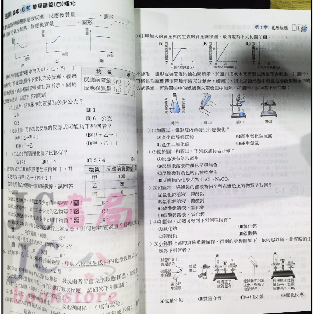 【JC書局】建宏國中 113下學期 活用 (綜合版)自然(理化) 教學講義 (4) 國2下 參考書【JC書局】-細節圖5