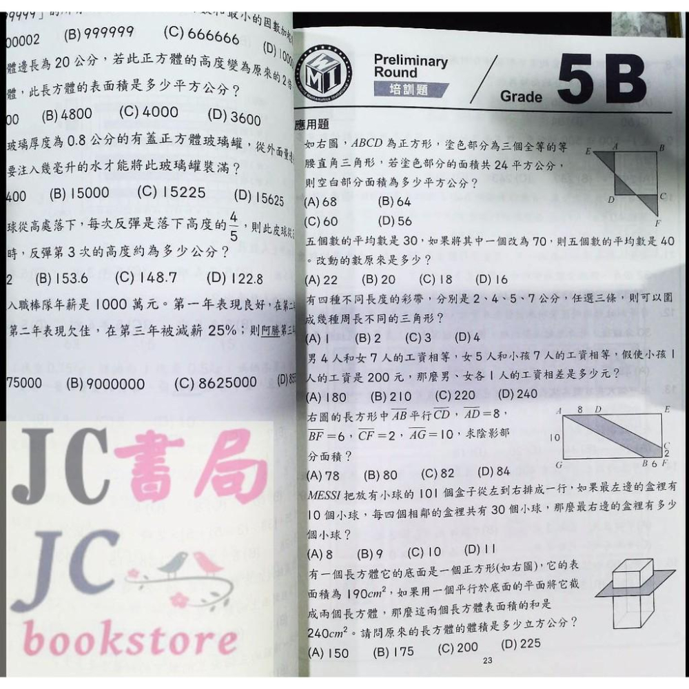 【JC書局】奧林匹克文化事業 數學 WMI台灣選拔賽試題 2017-2019 G5-6 國小5-6年級-細節圖3