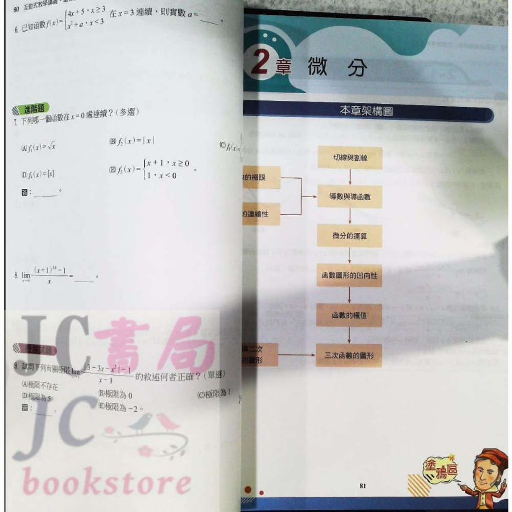 【JC書局】翰林高中 112上學期 互動式講義 選修數學 甲上-細節圖3