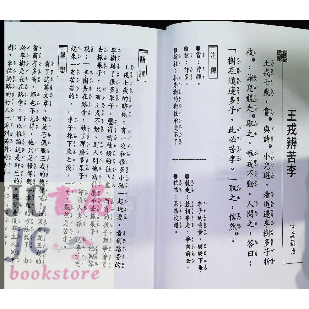 【JC書局】企鵝國小 經典文學坊 (7) 古文-細節圖3