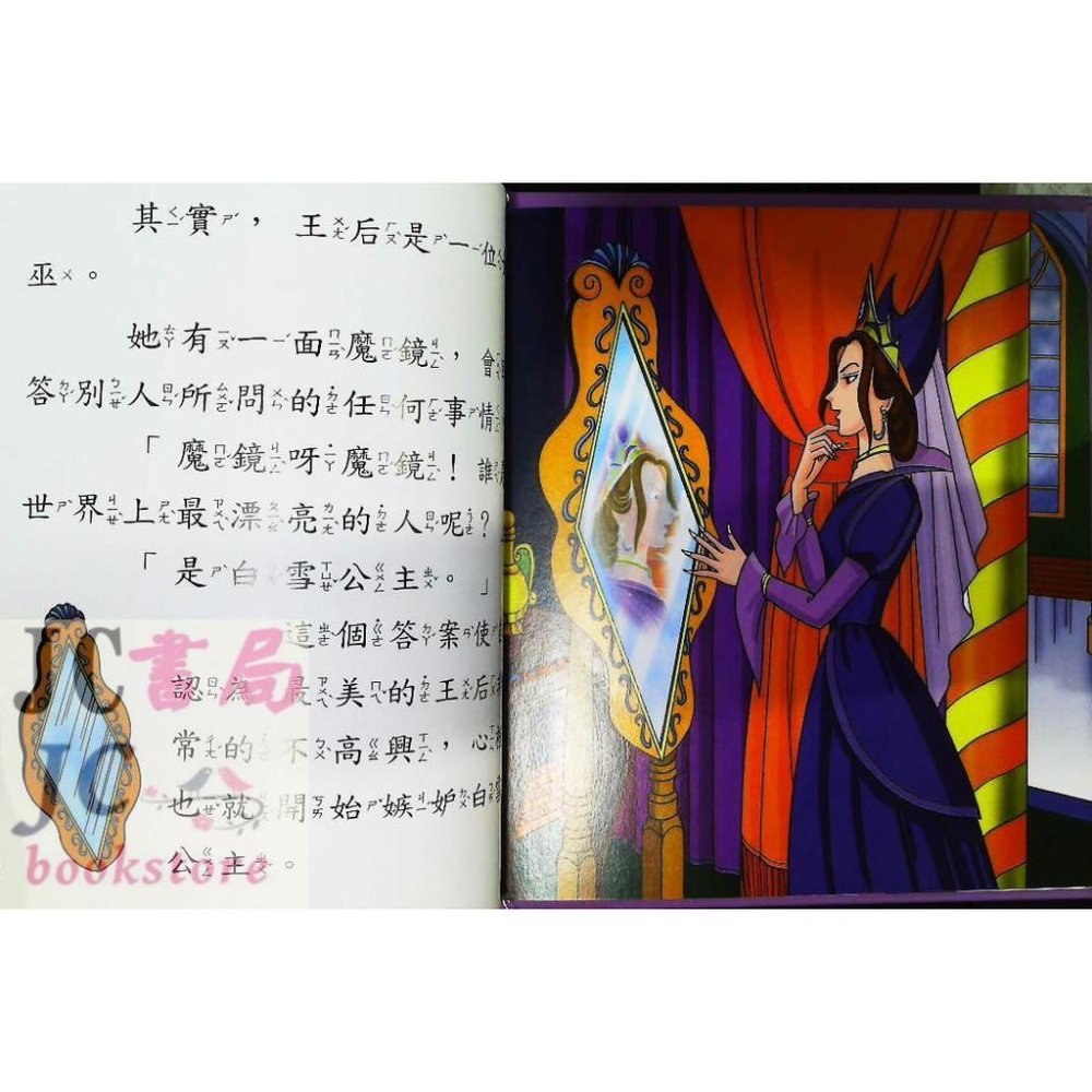 【JC書局】世一文化 童話1+1 (6)白雪公主 B6936-1 (內附CD)-細節圖2