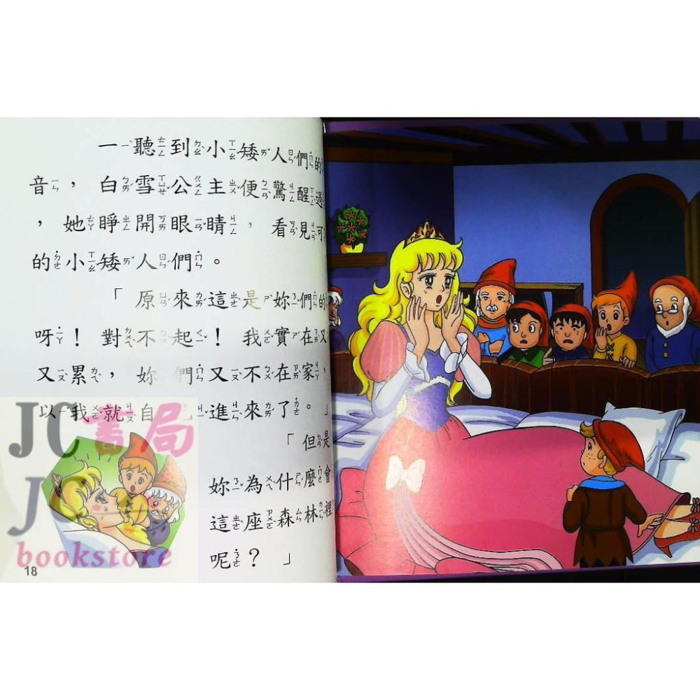 【JC書局】世一文化 童話1+1 (6)白雪公主 B6936-1 (內附CD)-細節圖3