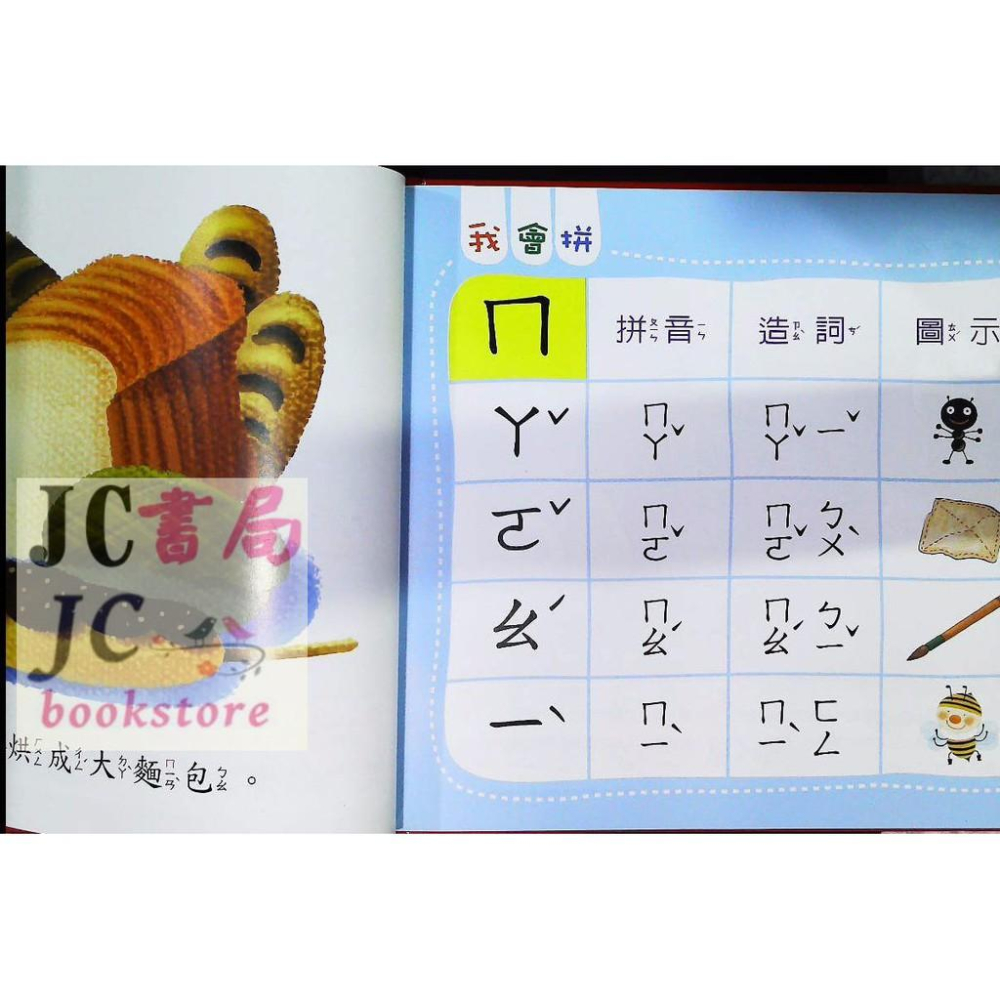 【JC書局】世一文化 學習好簡單(1) ㄅㄆㄇ有聲書 1書+2CD (B1770-1)-細節圖2