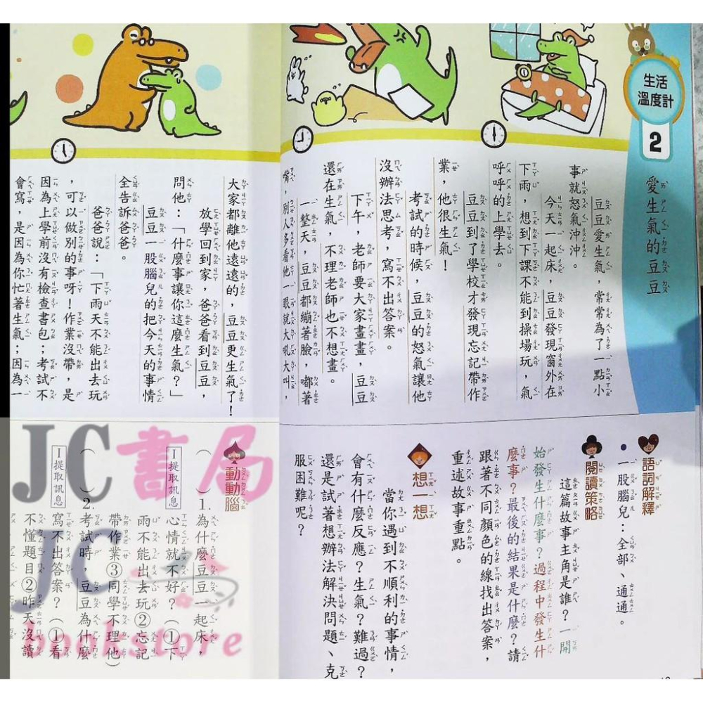 【JC書局】南版 南一 國小 閱讀小當家 低年級(4)-細節圖2