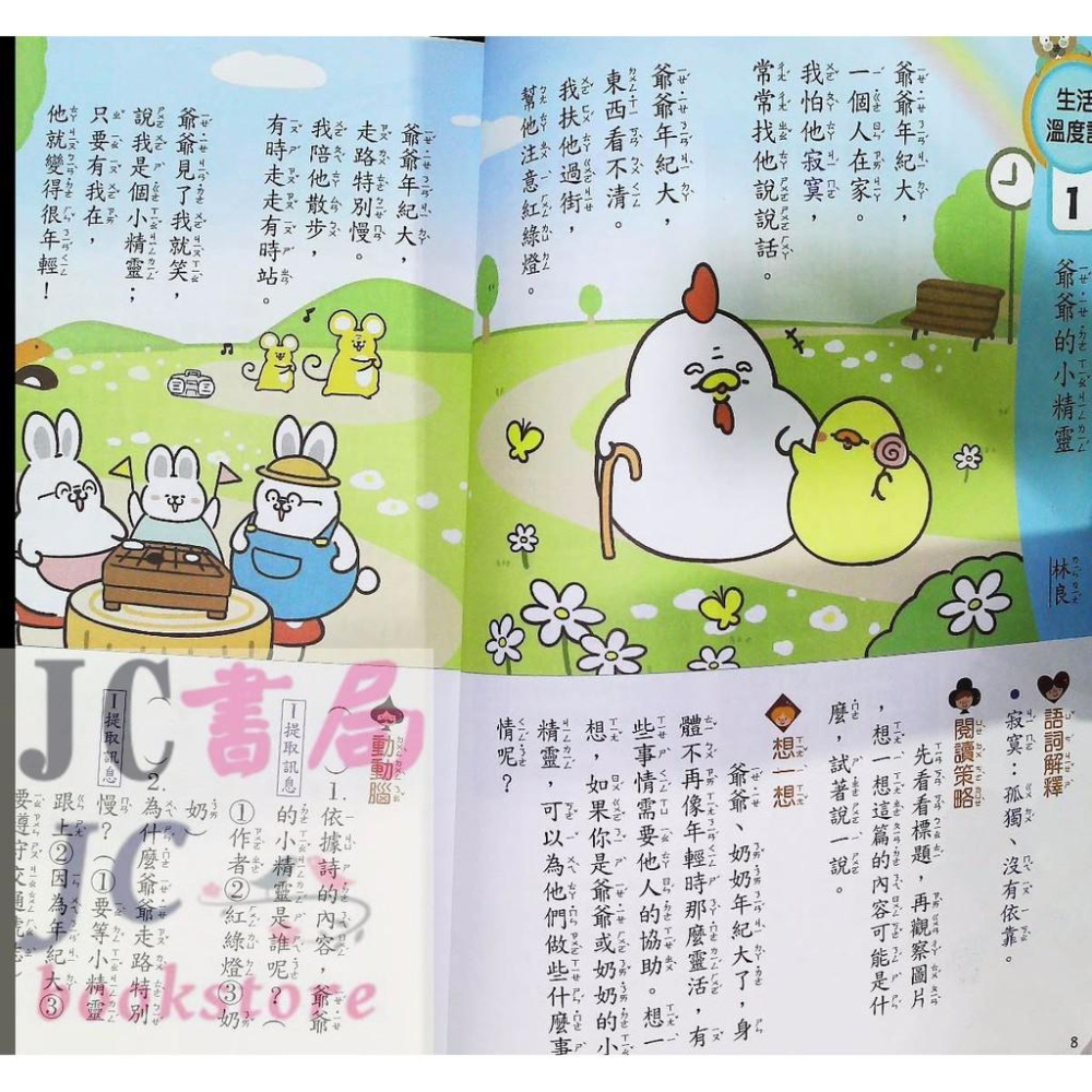【JC書局】南版 南一 國小 閱讀小當家 低年級(4)-細節圖3