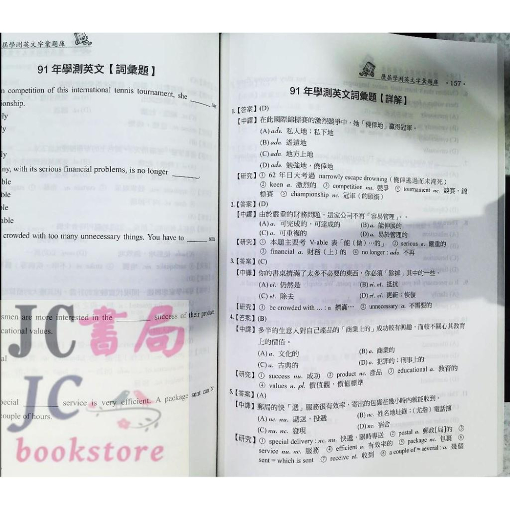 【JC書局】建宏高中 升大學 歷屆學測英文字彙題庫-細節圖3