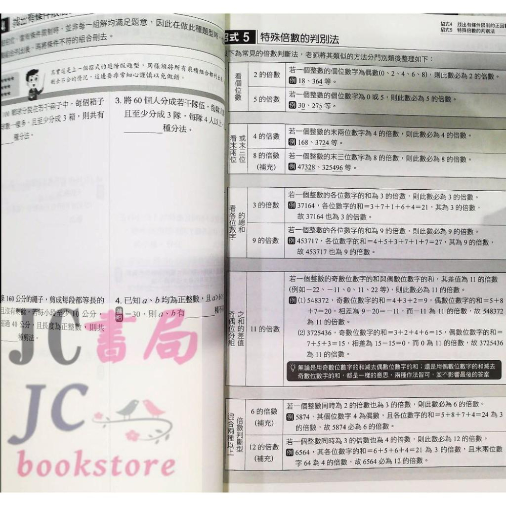 【JC書局】康軒國中 數學 FUN學 練功坊02 最大公因數與最小公倍數-細節圖2