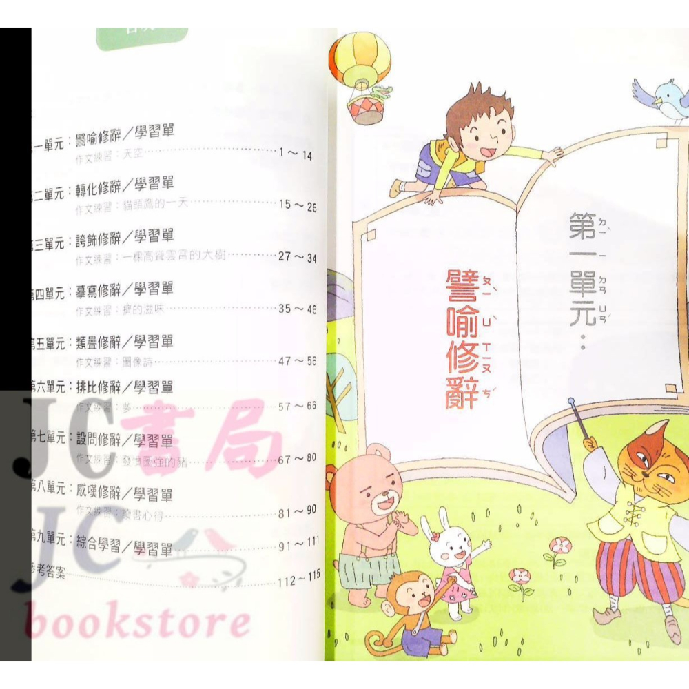 【JC書局】螢火蟲出版 國小 修辭訓練 新 修辭學習單(1)-細節圖2