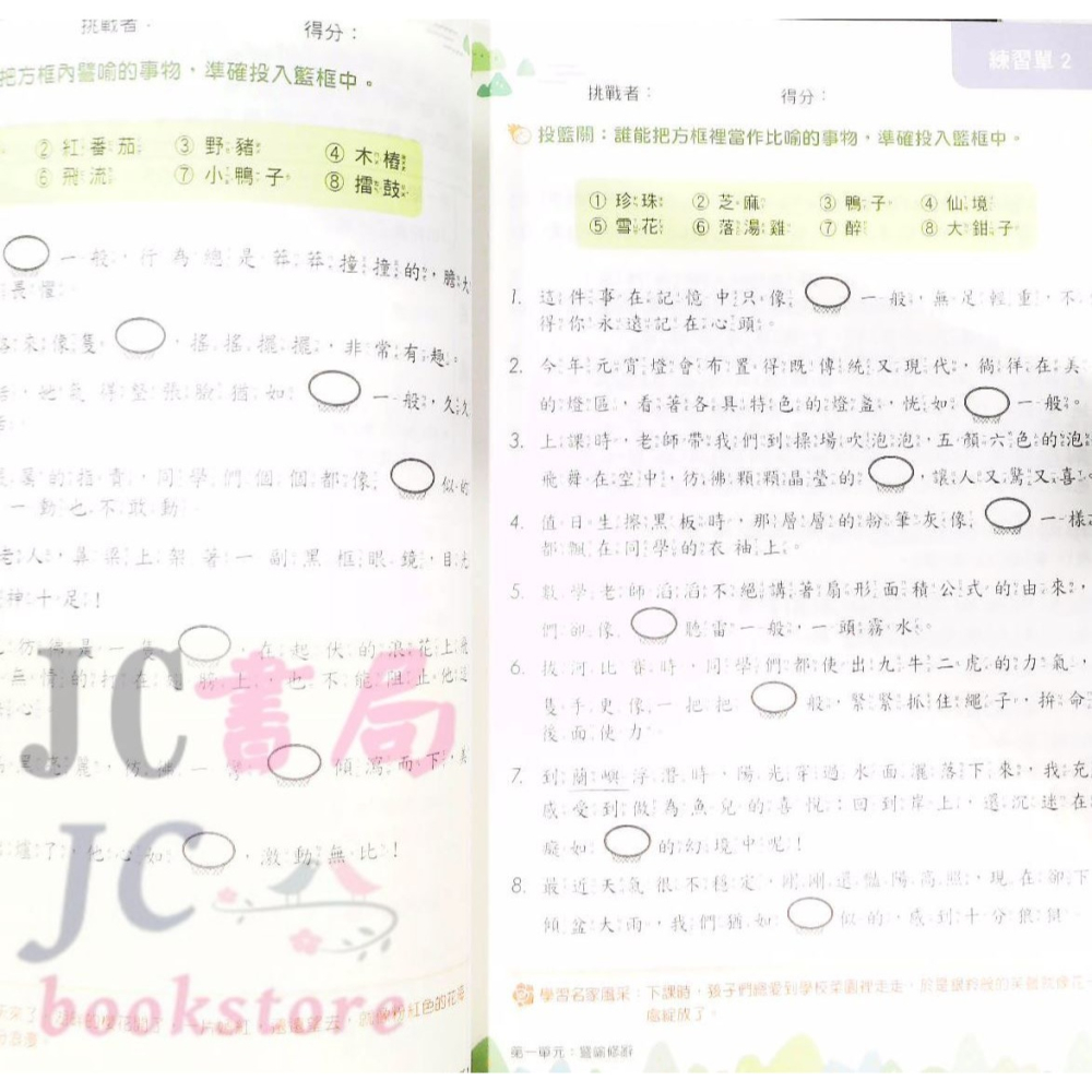 【JC書局】螢火蟲出版 國小 修辭訓練 新 修辭學習單(1)-細節圖4