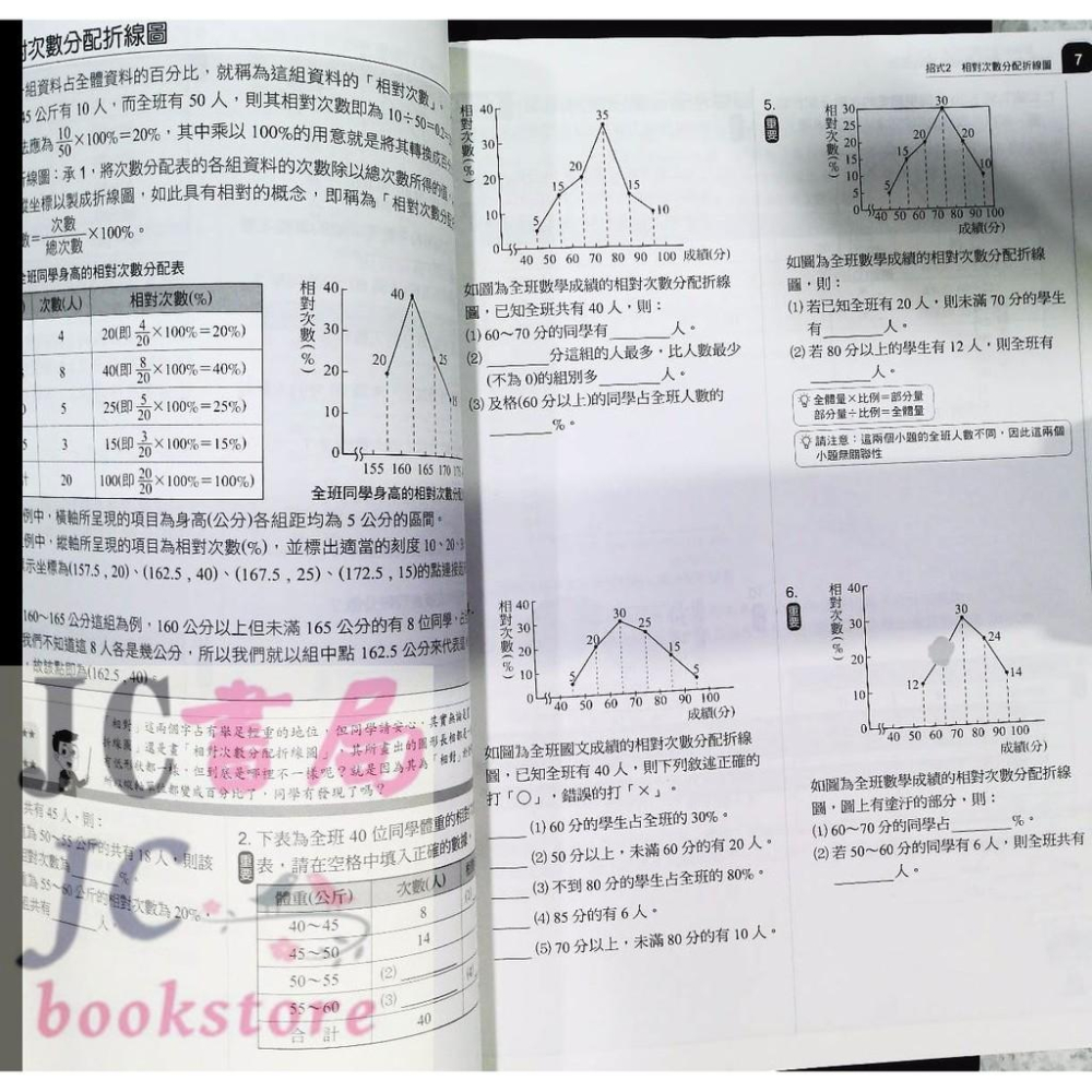 【JC書局】康軒國中 數學 FUN學 練功坊15 統計資料處理-細節圖3