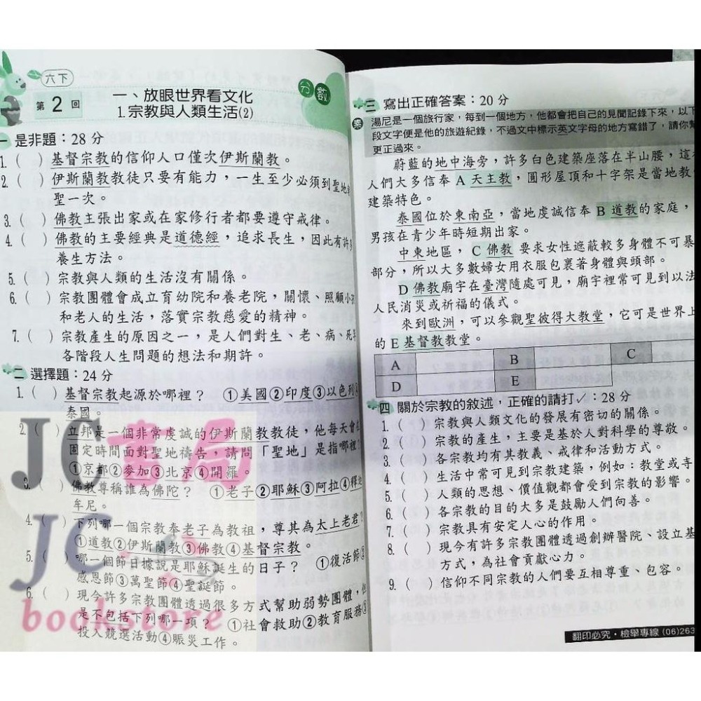 【JC書局】翰林版 國小 112下學期 國小 評量 國語 數學 生活 自然 社會 1下 2下 3下 4下 5下 6下-細節圖2