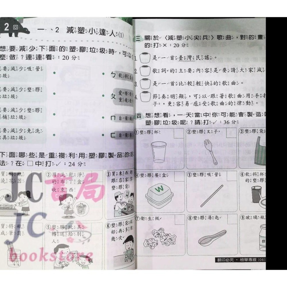 【JC書局】翰林版 國小 112下學期 國小 評量 國語 數學 生活 自然 社會 1下 2下 3下 4下 5下 6下-細節圖4