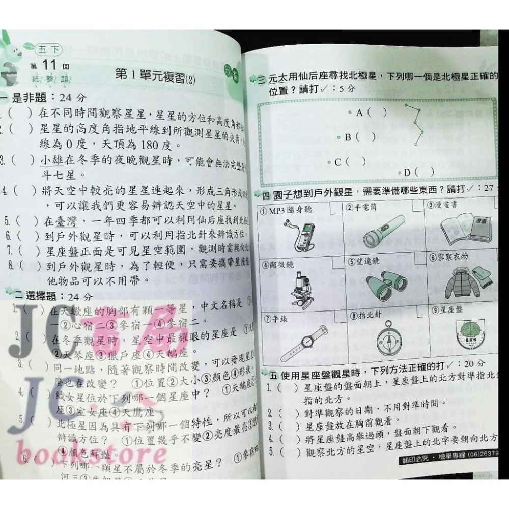 【JC書局】翰林版 國小 113下學期 國小 評量 國語 數學 生活 自然 社會 1下 2下 3下 4下 5下 6下-細節圖3