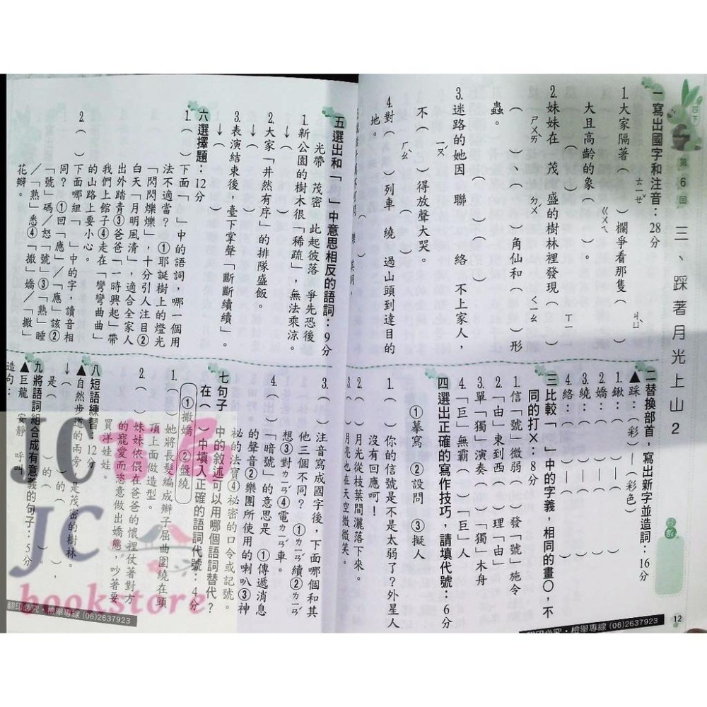 【JC書局】翰林版 國小 113下學期 國小 評量 國語 數學 生活 自然 社會 1下 2下 3下 4下 5下 6下-細節圖5