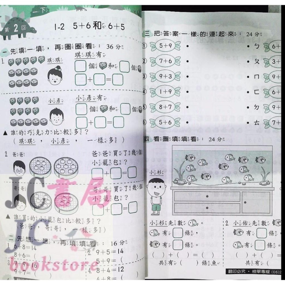 【JC書局】翰林版 國小 113下學期 國小 評量 國語 數學 生活 自然 社會 1下 2下 3下 4下 5下 6下-細節圖6