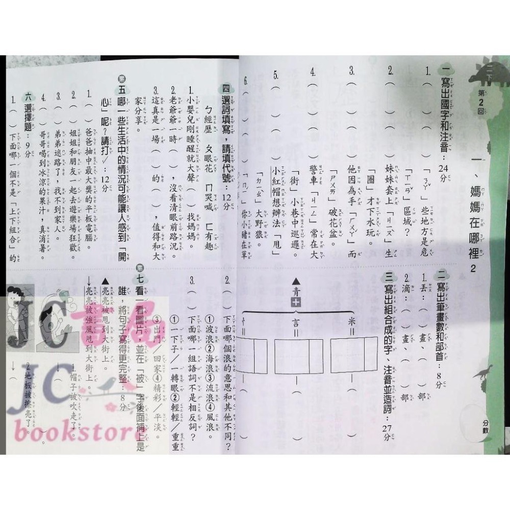 【JC書局】翰林版 國小 113下學期 國小 評量 國語 數學 生活 自然 社會 1下 2下 3下 4下 5下 6下-細節圖7