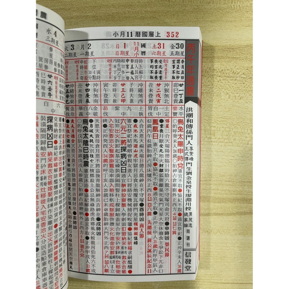 【JC書局】廖淵用通書便覽 信發堂 民國 115年 2026年 平本 特大本 桌上型(大字本)-細節圖5