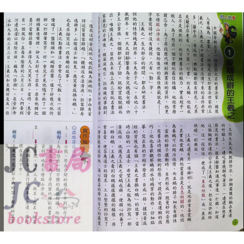 【JC書局】閃亮國小 強化閱讀 高年級(3) LA1123021-1-細節圖3