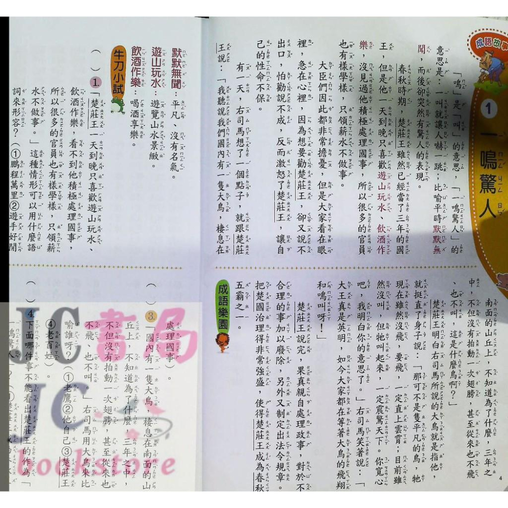 【JC書局】閃亮國小 (世一) 強化閱讀 中年級 1-4 套書 全套 共4本-細節圖2