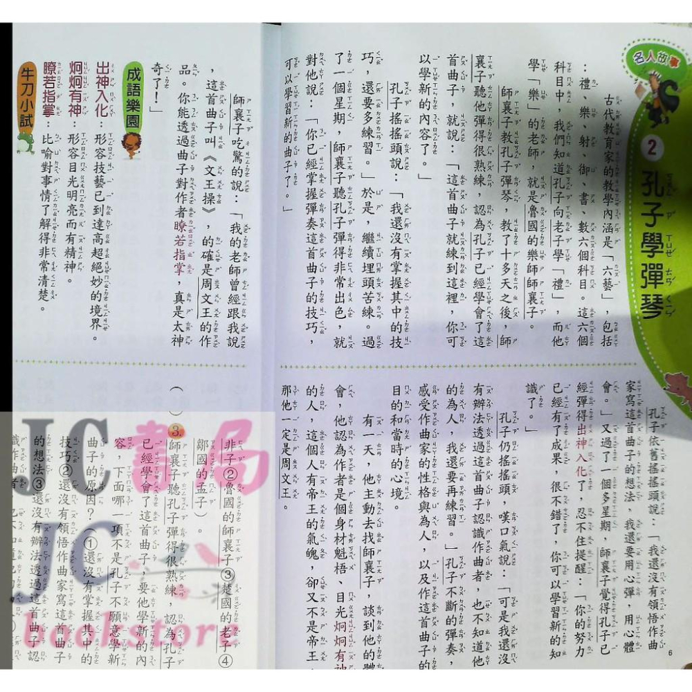 【JC書局】閃亮國小 (世一) 強化閱讀 中年級 1-4 套書 全套 共4本-細節圖7