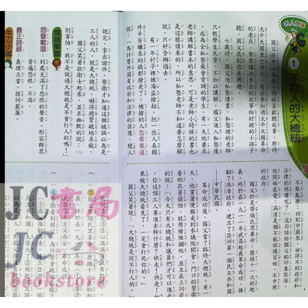 【JC書局】閃亮國小 (世一) 強化閱讀 中年級 1-4 套書 全套 共4本-細節圖8