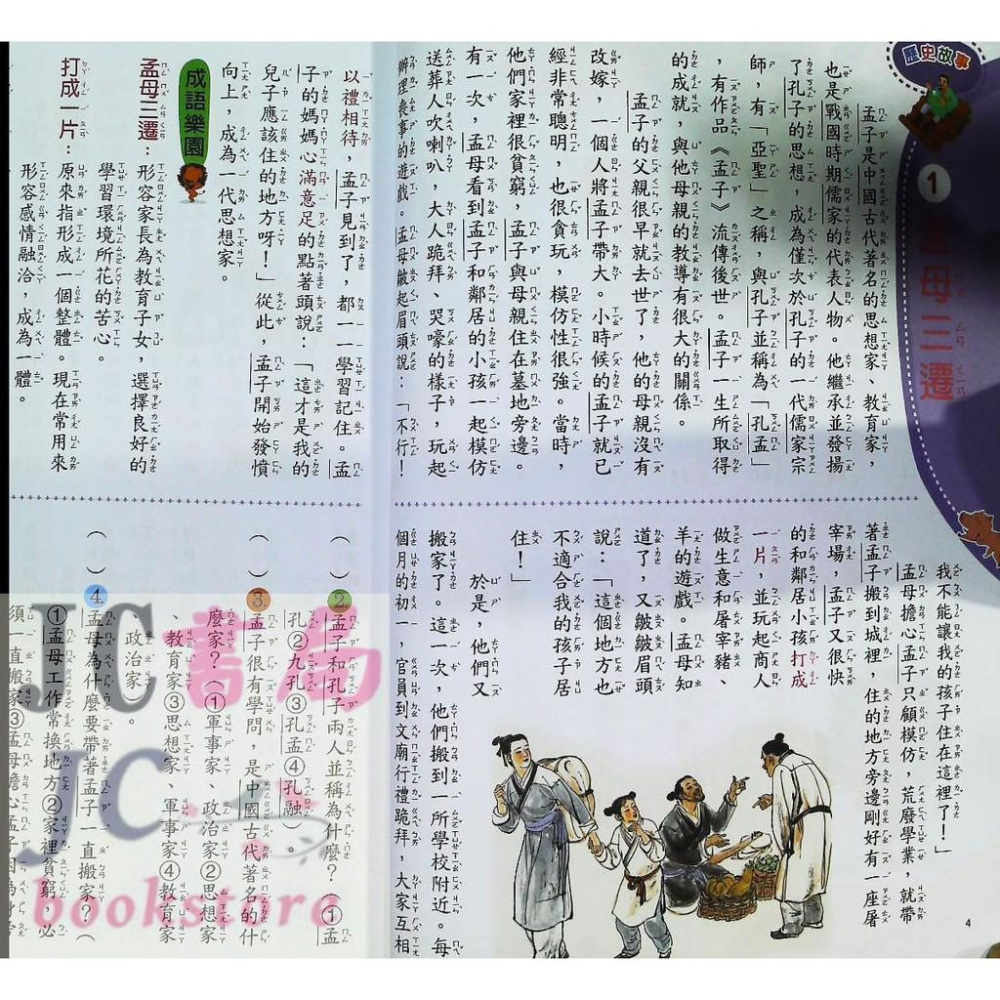 【JC書局】閃亮國小 (世一) 強化閱讀 中年級 1-4 套書 全套 共4本-細節圖9