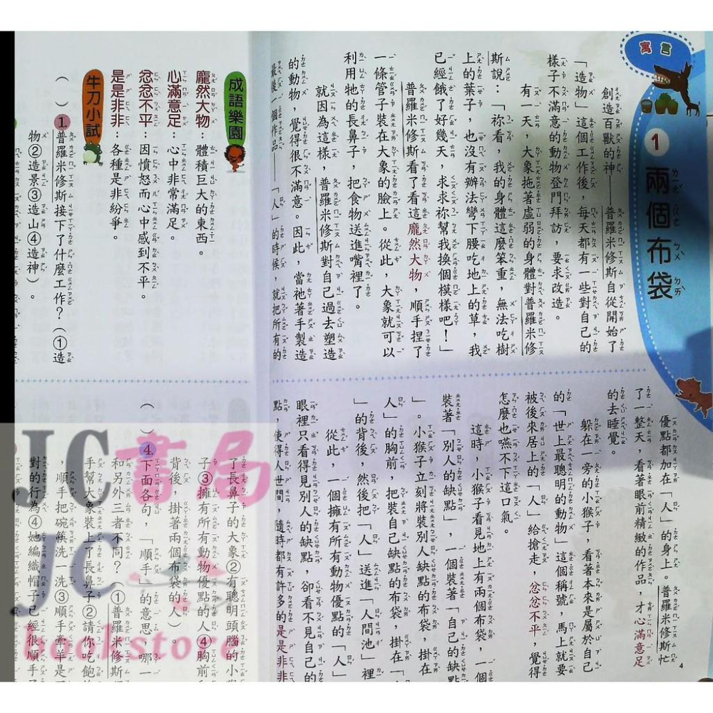 【JC書局】閃亮國小 (世一) 強化閱讀 中年級(3) LA1119021-1-細節圖3