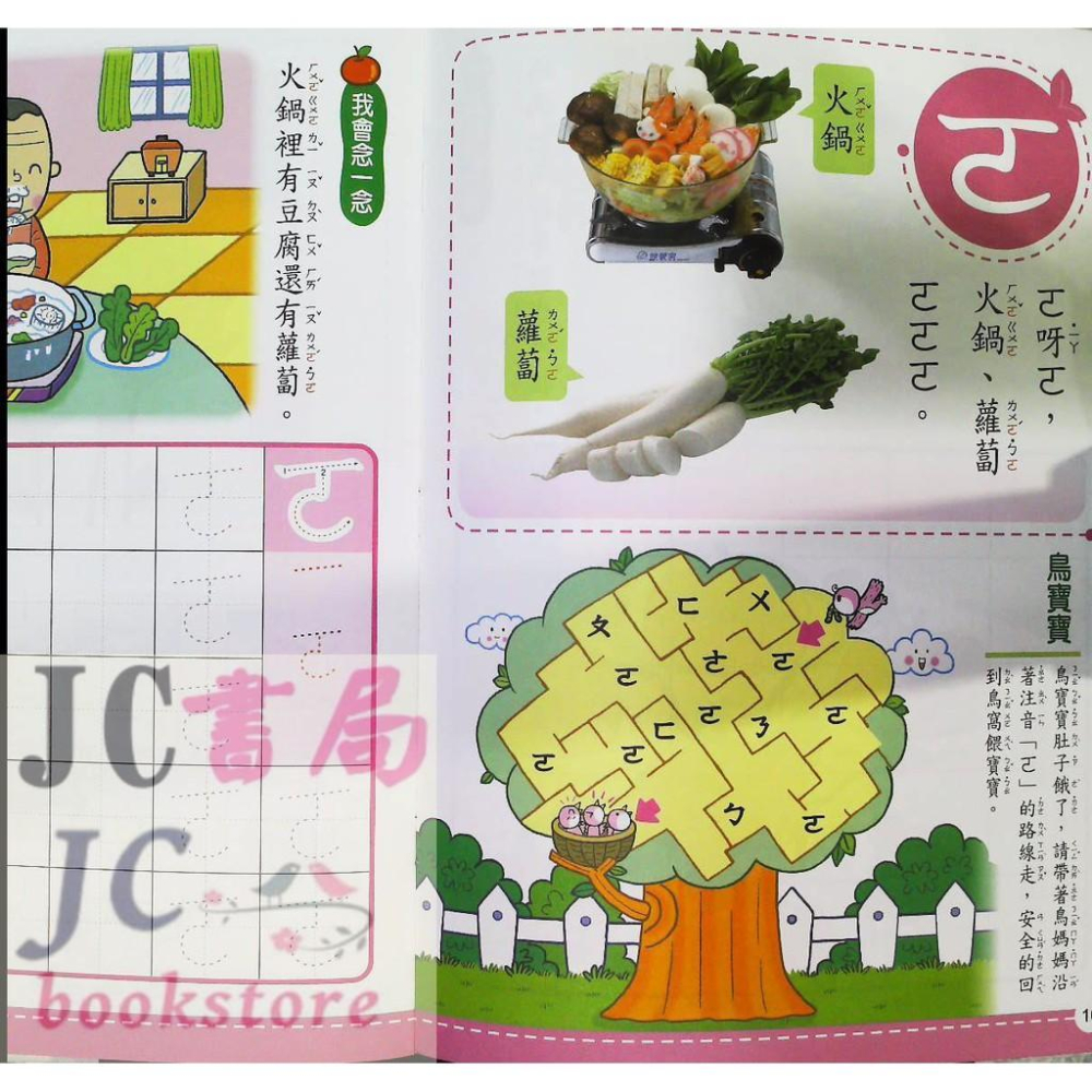 【JC書局】世一文化 ㄅㄆㄇ全壘打 韻符篇 B314014-細節圖2