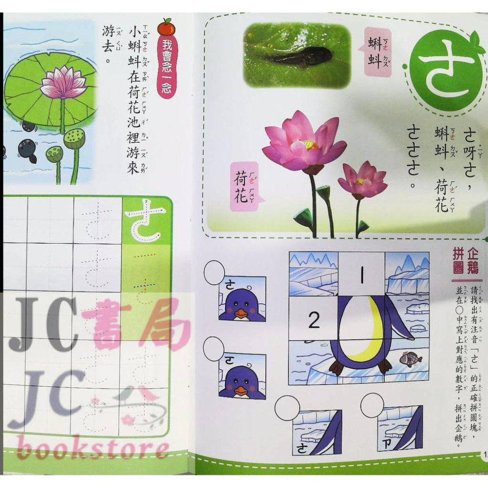 【JC書局】世一文化 ㄅㄆㄇ全壘打 韻符篇 B314014-細節圖3