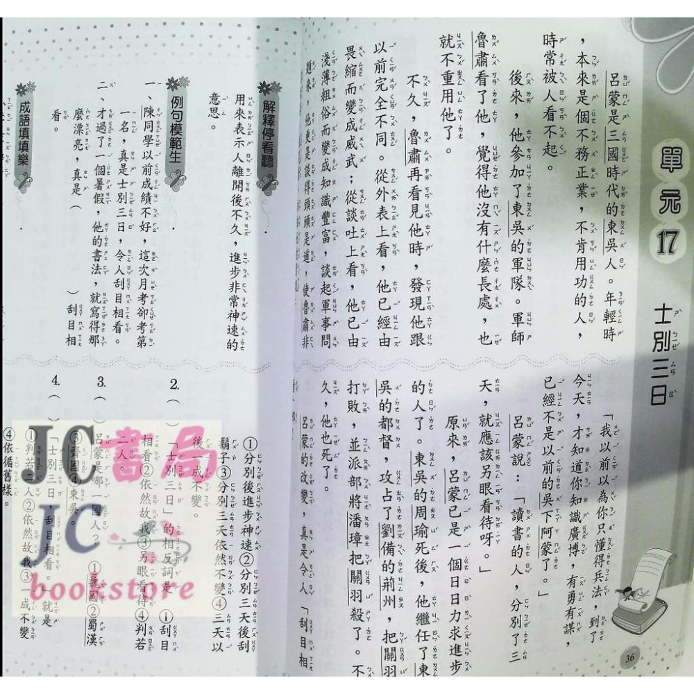 【JC書局】光田國小 成語故事 悅讀動動腦 1年級-細節圖2