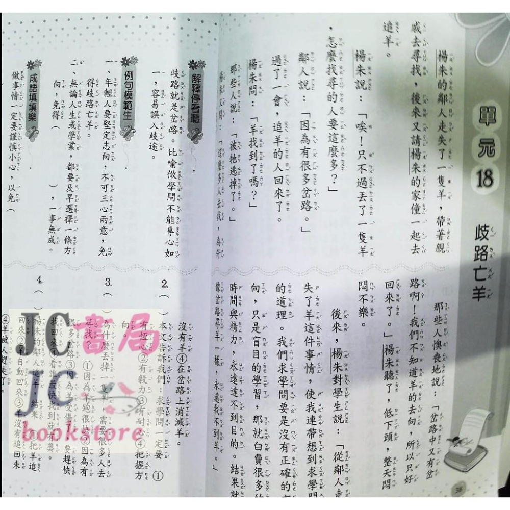 【JC書局】光田國小 成語故事 悅讀動動腦 1年級-細節圖3